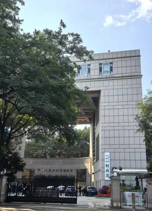 配资吧官网最新信息 财政部：关于征求《关于进一步压实会计工作责任加强会计法律法规和国家统一的会计制度贯彻实施的意见（征求意见稿）》意见的函