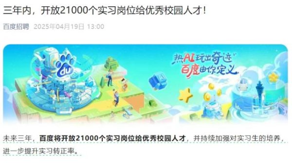 股票配资真平台 大厂2025校招季，一场AI人才争夺战